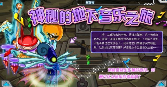 賽爾號地下音樂之旅 淺藍(lán)攻略網(wǎng)51saier.cn