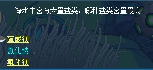 海水中哪種鹽類含量最高