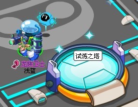 試煉之塔