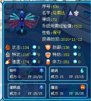 賽爾號烏索達