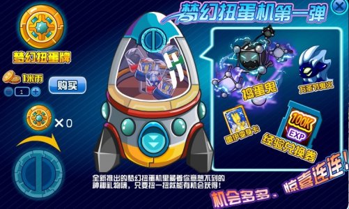 夢幻扭蛋牌