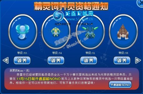 賽爾號(hào)精靈飼養(yǎng)員資格