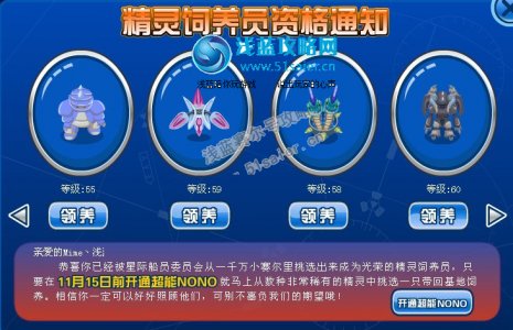 賽爾號(hào)精靈飼養(yǎng)員資格