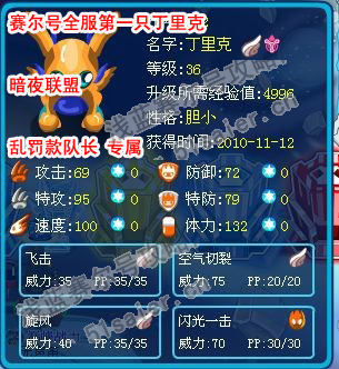 賽爾號丁里克