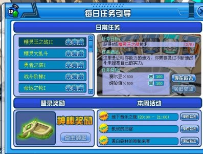 賽爾號每日任務