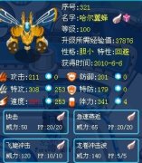 賽爾號飛行系大師杯好用的精靈（附機械系 地面系 冰系）