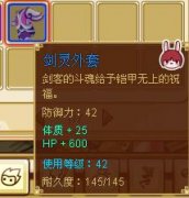 功夫派兔子40級衣服 劍靈外套