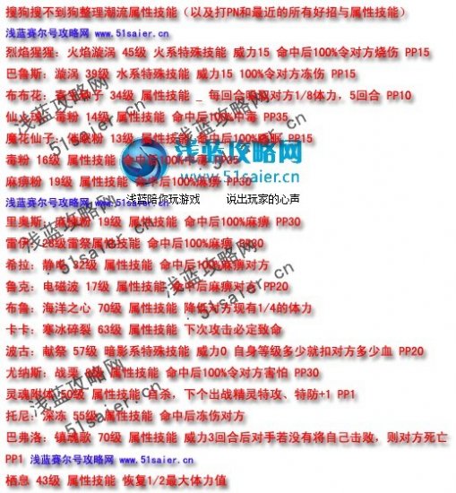 賽爾號屬性技能大全 淺藍攻略網
