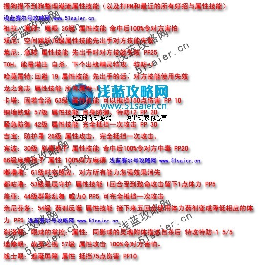 賽爾號屬性技能大全 www.06612c.com