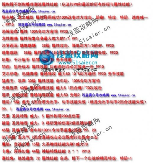 賽爾號屬性技能大全 淺藍賽爾號