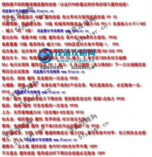 賽爾號屬性技能大全 51saier.cn