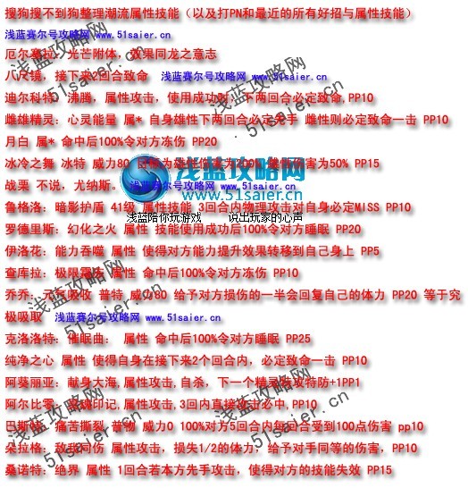 賽爾號屬性技能大全 搜狗搜不到狗