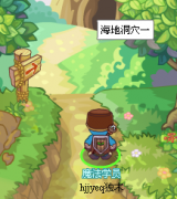 摩爾勇士探險系列2~海地洞穴探秘