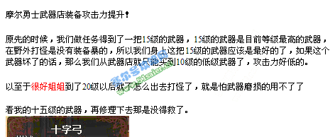 摩爾勇士武器店裝備攻擊力提升1