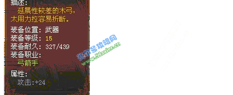 摩爾勇士武器店裝備攻擊力提升2