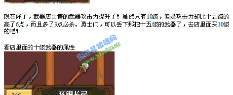 摩爾勇士武器店裝備攻擊力提升3