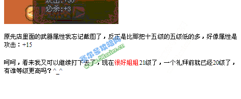 摩爾勇士武器店裝備攻擊力提升5