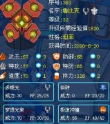 賽爾號機械魔方+烏龜送羅德利斯歸西天！