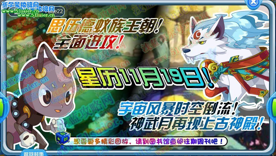 奧拉星11月19日攻略預告