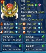 賽爾號繁殖2代古拉草怪異體力種族值、種族值、滿個體
