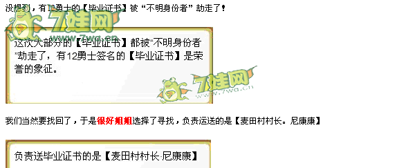  摩爾勇士學員班畢業啦任務攻略
