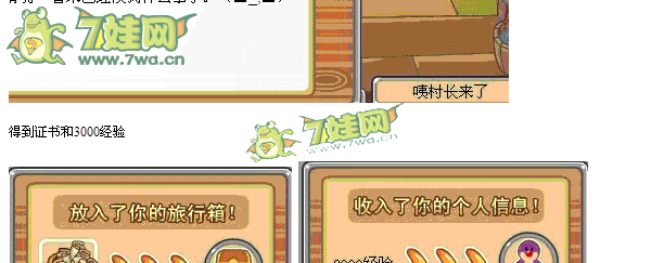  摩爾勇士學員班畢業啦任務攻略

