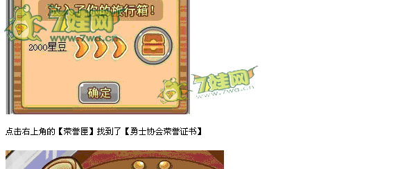  摩爾勇士學員班畢業啦任務攻略

