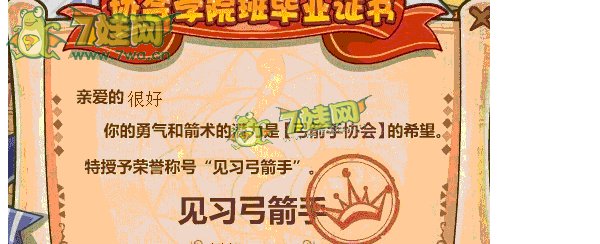  摩爾勇士學員班畢業啦任務攻略
