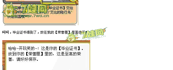  摩爾勇士學員班畢業啦任務攻略
