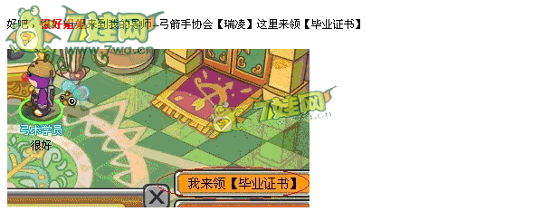  摩爾勇士學員班畢業啦任務攻略

