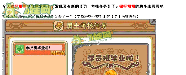  摩爾勇士學員班畢業啦任務攻略
