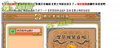 摩爾勇士學(xué)員班畢業(yè)啦任務(wù)攻略