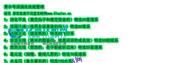賽爾號(hào)消除強(qiáng)化技能大全