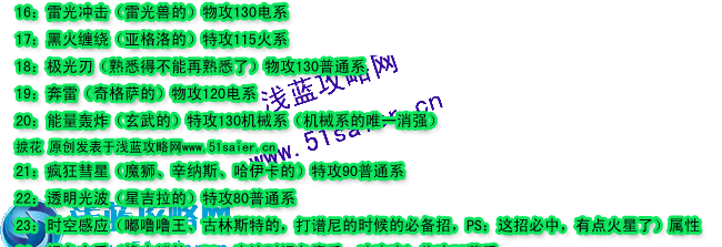 賽爾號(hào)消除強(qiáng)化技能大全