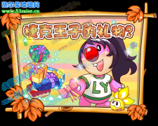 摩爾莊園捷克王子的禮物