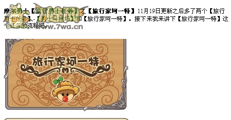 旅行家坷一特