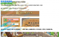 摩爾勇士勇士斗技場(chǎng)任務(wù)攻略