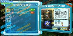 奧拉星宇宙風暴-上古神殿任務攻略