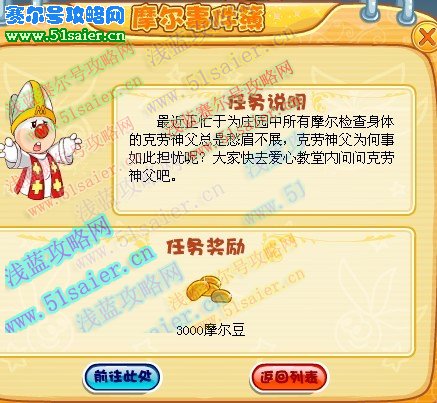 摩爾莊園克勞的擔憂