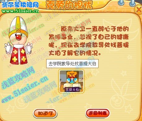 摩爾莊園克勞的擔(dān)憂