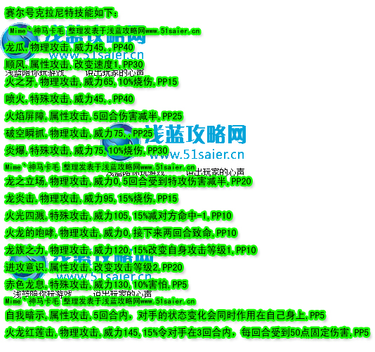 賽爾號克拉尼特技能