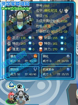 賽爾號赫拉尼諾