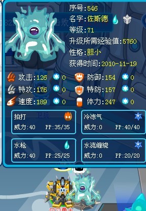 賽爾號佐斯德