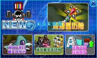賽爾號戴斯星歷險
