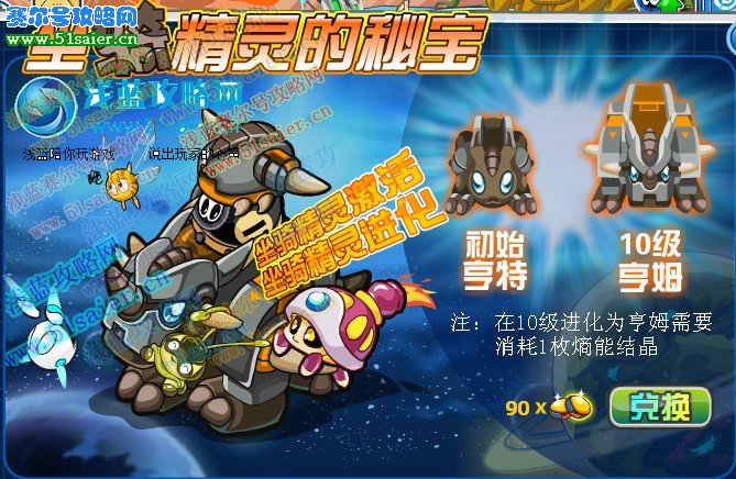 騎寵精靈大比拼