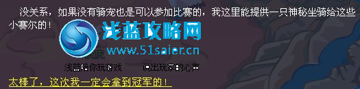 騎寵精靈大比拼