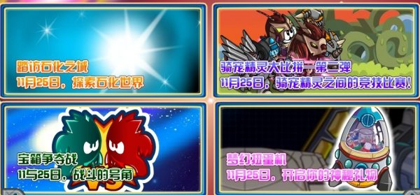 賽爾號(hào)11.26預(yù)告