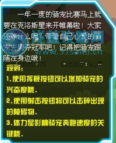 騎寵比賽規則