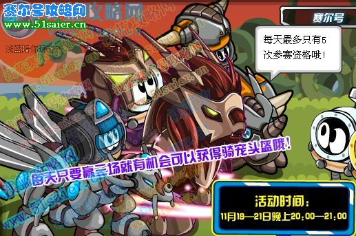 騎寵大比拼比賽規則