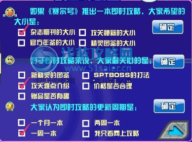 賽爾號即時攻略 投票